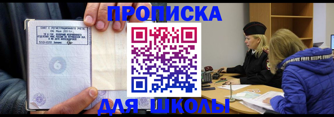 купить прописку в Ковдоре