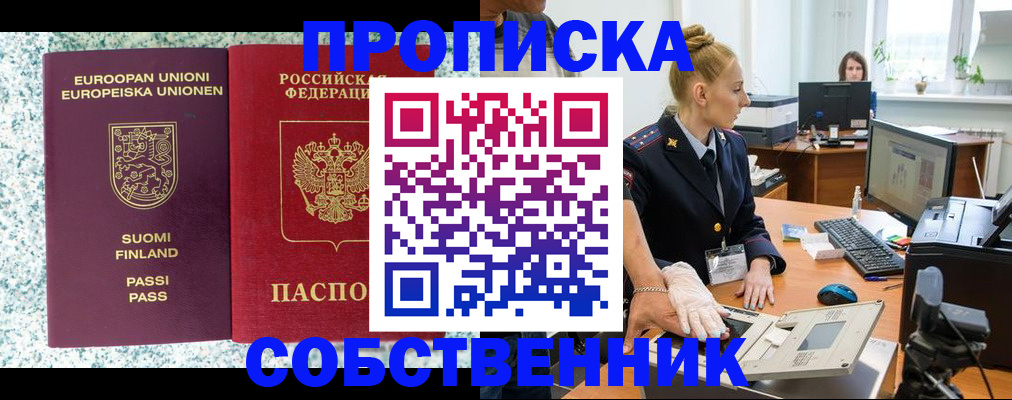 прописка 2025 в Ковдоре
