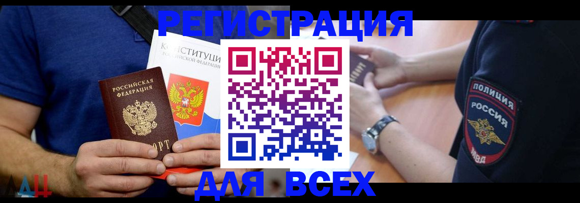 временная регистрация для всех в Ковдоре