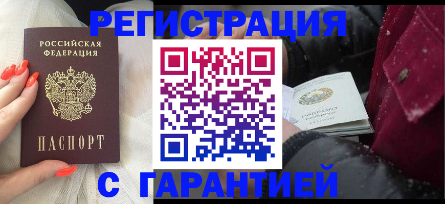 прописка в Ковдоре